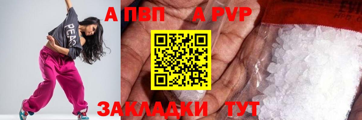 Альфа ПВП Crystall  Вход с VPN  А ПВП Соль  Зерноград  А ПВП кристаллы 