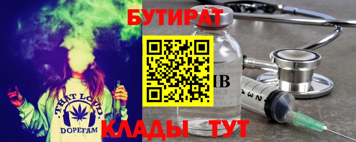 БУТИРАТ вода Зерноград