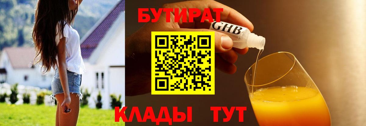 Зерноград  Бутират  Вход с VPN  БУТИРАТ жидкий экстази 