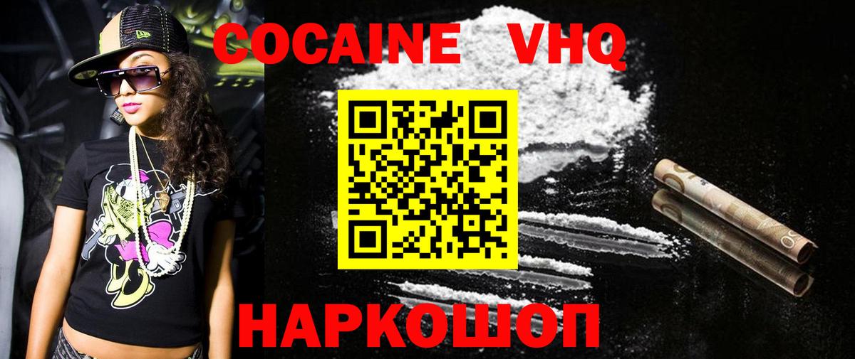 КОКАИН  Вход с VPN  Зерноград  Кокаин FishScale 