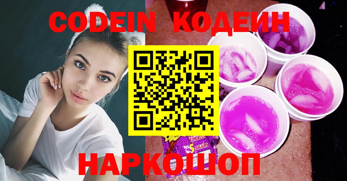 Codein напиток Lean (лин)  Вход с VPN  Зерноград  Кодеиновый сироп Lean Purple Drank 