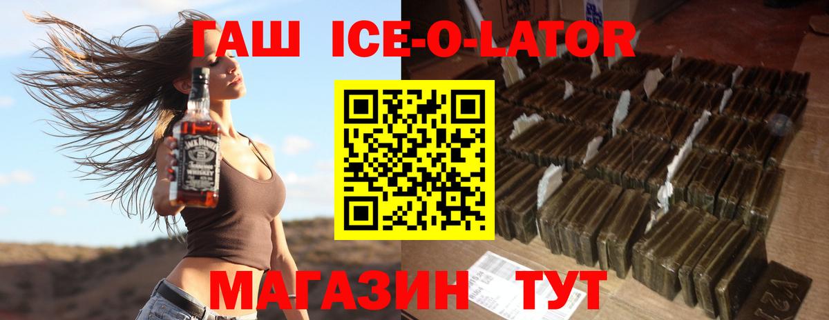 ГАШ Ice-O-Lator  ГАШ VHQ  Зерноград  Вход с VPN 
