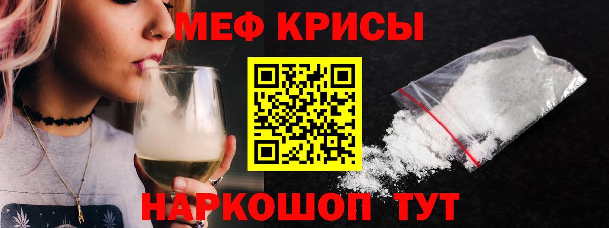 Меф мяу мяу кристаллы Зерноград