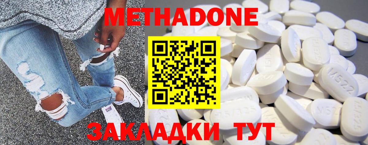 МЕТАДОН кристалл  Вход с VPN  Зерноград 